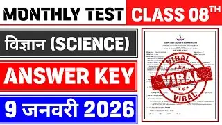 Class 8 Science Monthly Test Answer Key | 9 January Monthly Test | Class 8 Science Monthly Test