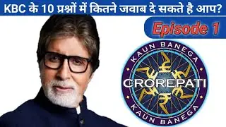 KBC GK Questions in hindi | KBC GK Quiz 2021 | General knowledge 2021kbc Question Objective in Hindi