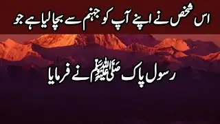 This person has saved himself from hell | Beautiful Hadith of Prophet Muhammad ﷺ 