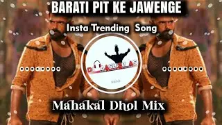 Barati Pit Ke Jawenge | Instagram Trending Song | Mhakal Dhol Mix Dj Aashish As Chhindwara 