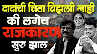 Sanjay Raut आणि बऱ्याच जणांनी लगेच सुरू केलं राजकारण | Ajit Pawar 