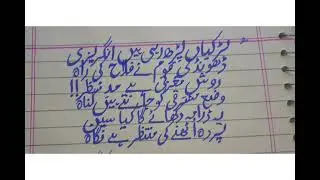 Taleem-e-Niswan (تعلیم نسواں)