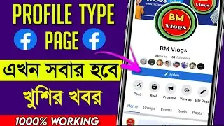 how to switch classic page to facebook new pages experience 2022 | classic page to profile page