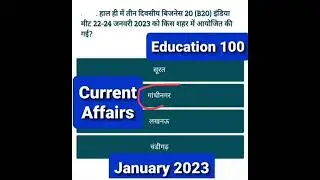 #71 Current Affairs January 2023 Education 100