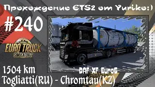 #240 Togliatti(RU) - Chromtau(KZ) [ETS2 1.39.4.1004s]
