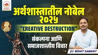 Nobel Prize in Economics 2025 Explained | Concept of Creative Destruction | Mohit Sawant Pramaan IAS