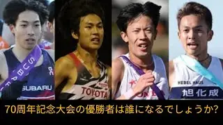 【箱根駅伝2026】渡辺康幸が分析する５強の勢力図　初優勝を狙う國學院大学、優勝候補・駒澤大学、対抗・青山学院大学の強さは？トヨタ自動車旭化成、Hondaの「3強」が中心第70回記念大会を制するのは？