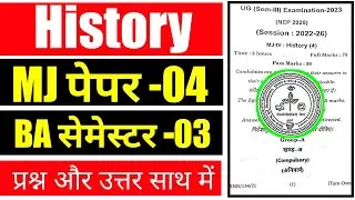 #history semester 3 question paper skmu #semester 3 history major 4 ka question paper #skmu dumka 