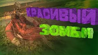 КРАСИВЫЙ ЗОМБИ(Dayng light 2, Mother simulator, Whos your dady) Нарезка смешных моментов.