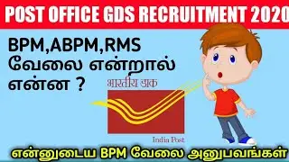 Post Office GDS BPM,ABPM,RMS in Tamil/Post office recruitment 2020 in tamil/Tamilnadu Jobs