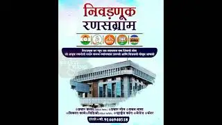 Election Campaign | Demo 06| Election Prachar | Social Media Video