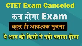 CTET July 2020  Exam Postponed | CTET 2020 Big News and Announcement || Gurumantra Academy