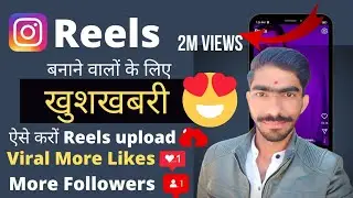 how to post reels on instagram 2022|Instagram Reels Upload Karne Ka Sahi Tarika|Instagram Reelupload