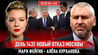 ДЕНЬ 1431: НОВЫЙ ОТКАЗ МОСКВЫ @Kurbanova_LIVE