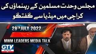 MWM Leaders Press Conference In Karachi | Majlis e Wahdat ul Muslimeen | Moharram ul Haram