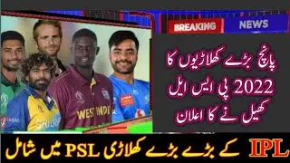 PSL 2022 5 big player come back PSL drafting