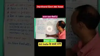 Jharkhand Kakshpal Vacancy 2025 | Jharkhand Police 10th Pass New Job Profile | Kakshpal Recruitment