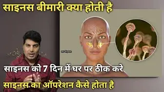 What is sinus disease / sinusitis in hindi / sinus flush with salt water / sinus infection