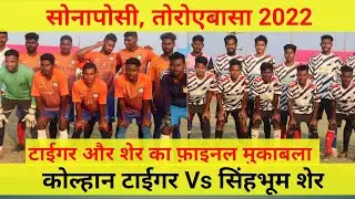 Final match | Kolhan Tiger Vs Singhbhum Sher | sonaposi toroyebasa football match 2022