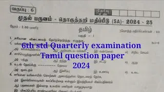 6th Std Quarterly Examination Tamil question paper 2024