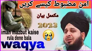 iman mazbut kaise karen new bayan peer azmal raza kadri 2023