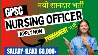 GPSC Nursing Officer Recruitment 2022 | GPSC New Nursing Officer Bharti | GPSC New Bharti 2022