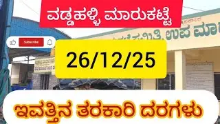 December 26, 2025 today's top vegetables rates at Vaddahalli Market, india 
