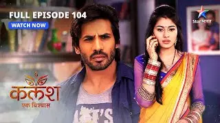 FULL EPISODE-104 |  Ravi-Devika ka reception  | Kalash | #starbharat