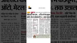 GST news #news #latestnews #gst #indiagst