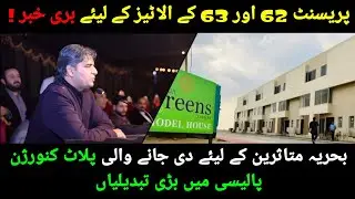 Bahria Town Karachi Latest News Updates Bad News 4 Precinct 62 & 63 Allottess Plot Conversion Policy