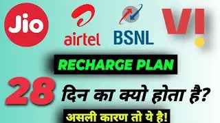 रिचार्ज Plan 30 दिन के बदले 28 दिन का क्यो होता है?Recharge 28 Day Ka Kyon Hota Hai