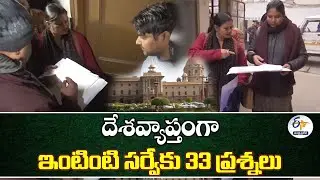 Census 2026 | Home Ministry Finalizes 33 Questions for House Listing