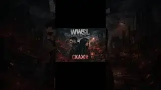 WWSL - Скажи