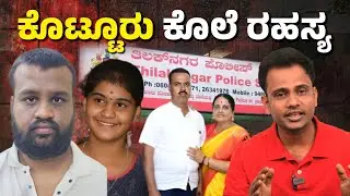 Kotturu Triple M*urder: Son K*lls Parents & Sister, Bur*es Bod*es Inside House
