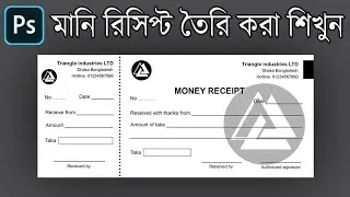 How to make a money receipt using Photoshop