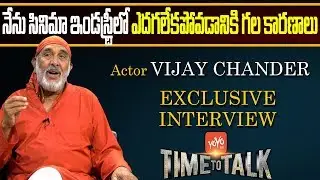 Actor Vijay Chander Exclusive Interview | Time to Talk | Frankly Speaking | YOYO TV Channel