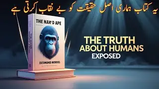 The Naked Ape |The Truth About Humans Exposed | Urdu Audiobook by Desmond Morris