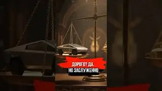Настоящая Цена Cybertruck