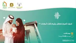 واكتمل الوداد 