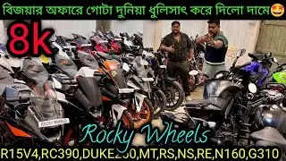 Cheapest second handbike showroom nearKolkata| R15V4,RC390,DUKE250,MT,RS,NS,RE,G310 ₹8kRocky WheelS