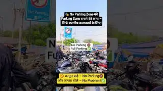 Delhi No Parking me parking 🚳 #delhi #parking #viralvideo #trendingshorts #shortvideo #shorts