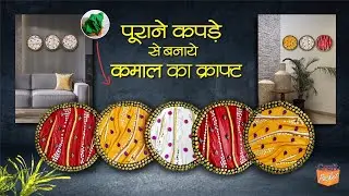 @craft.pocket पूराने कपड़े से एकदम आसान, सस्ता और शानदार  क्राफ्ट बनाएं। old cloth craft