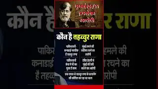Mumbai 26/11 Mastermind #bollywood #gkquestion #facts #shortsfeed #shorts #terrorisminpakistan