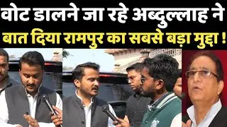 abdullah azam khan interview | up second phase voting | up election 2022 | junaid ansari | azam khan