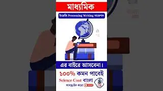 Madhyamik 2026 English Processing Writing Suggestion | Class 10 | ১০০% কমন পাবেই🔥#madhyamik2026 #yt