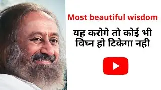 यह करोगे तो कोई भी विघ्न हो टिकेगा नही।Most Beautiful wisdom by @gurudev ji