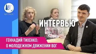 Интервью с начальником отдела проектного развития Геннадием Тихенко