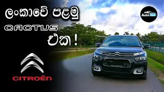 Citroen C4 Cactus | Возвращение | Auto Hub