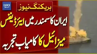 Iran Successfully Tests Air Defense Missile in the Sea | Breaking News | Dawn News