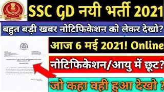 SSC GD Vacancy 2021 | SSC GD 2021 Total Vacancy | SSC GD 2021 Age | SSC GD Recruitment 2021 | SSC